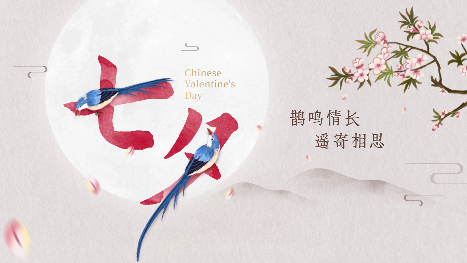 中國節(jié)·七夕---國晉消防