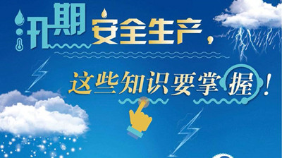 無懼水災(zāi)，安心度夏--四川國晉消防