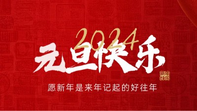 【元旦賀詞】國晉消防祝大家元旦快樂！