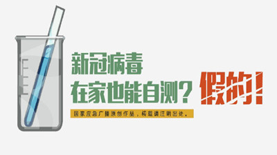 新冠病毒的謠言？--四川國晉消防