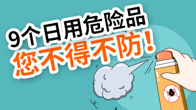 9個日用危險品，炎炎夏日您不得不防！—國晉消防