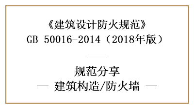 在建筑防火設(shè)計(jì)時(shí)應(yīng)當(dāng)怎樣設(shè)置防火墻？—四川國晉消防分享
