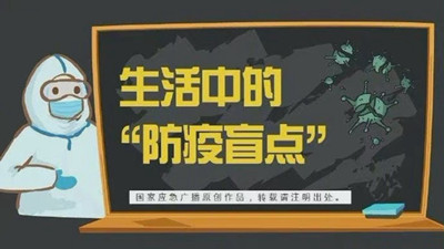 生活中的還有哪些防疫盲點(diǎn)？--四川國(guó)晉消防