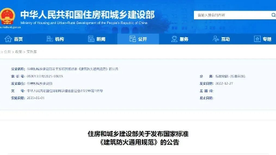 重大變動！GB 55037-2022消防強(qiáng)制性新規(guī)范，6月1日起實(shí)施！
