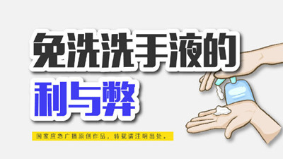 免洗洗手液的利與弊--四川國晉消防