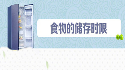冰箱“食物的儲存時(shí)間”你是這樣放的嗎？--四川國晉消防
