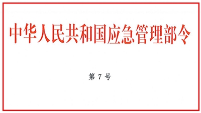 自2021年11月9日起《社會(huì)消防技術(shù)服務(wù)管理規(guī)定》正式施行-國晉消防