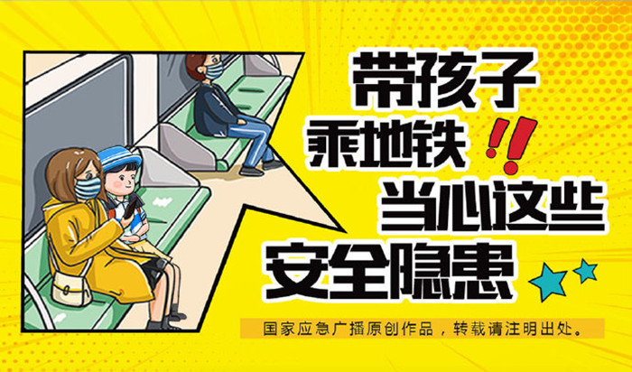 02-帶孩子乘坐地鐵，這些安全隱患請注意_700