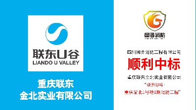 喜報(bào)??！國(guó)晉消防順利中標(biāo)--聯(lián)東U谷·重慶渝北1號(hào)地1期消防工程項(xiàng)目