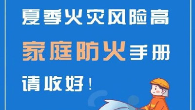 家庭火災防不勝防，一定要警惕！--四川國晉消防