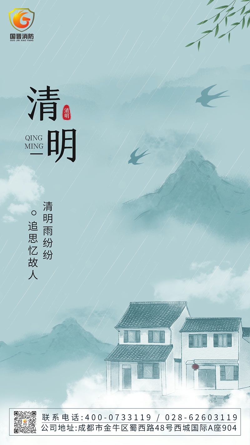 清明-節(jié)氣祝福手機(jī)海報(bào)