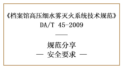 檔案館的有哪些安全要求？-四川國晉消防分享