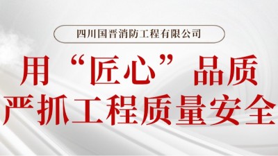 匠心工程丨把控質(zhì)量，不辜負(fù)每一次信任！