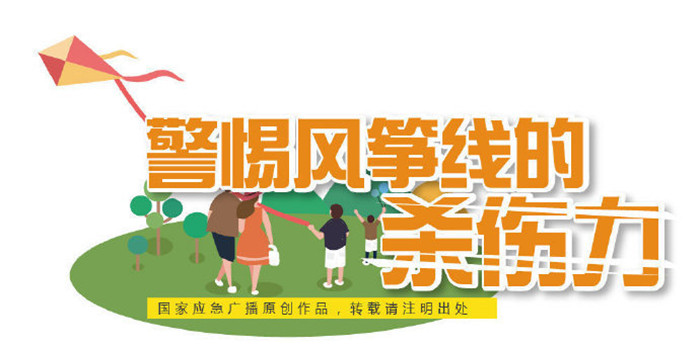 風箏線斷了應盡量回收700