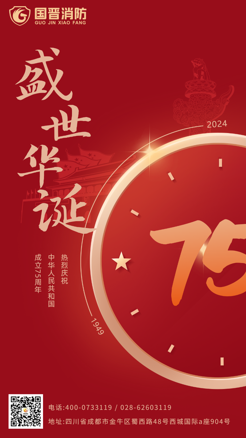 國(guó)晉 國(guó)慶