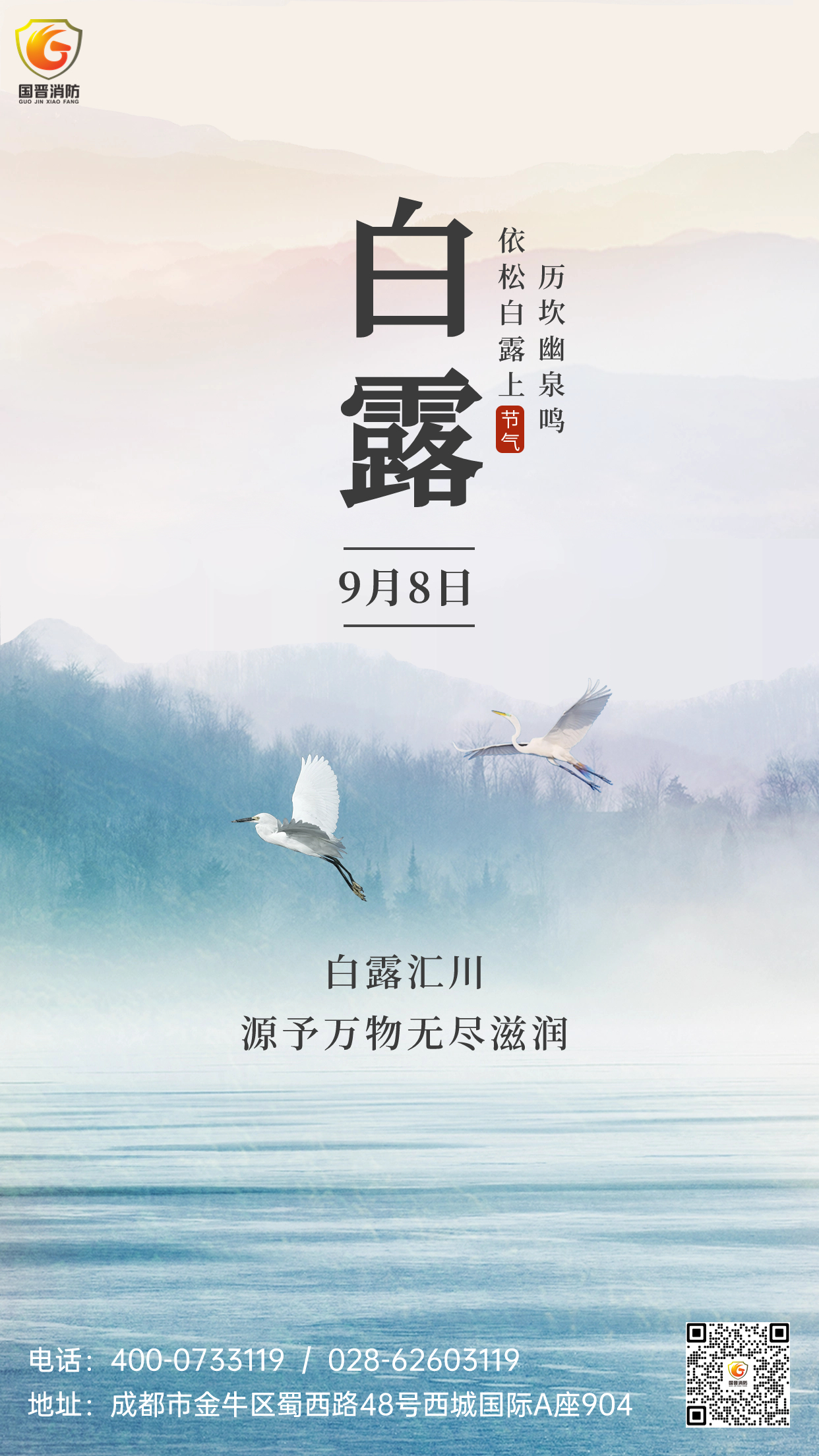 白露節(jié)氣祝福教育行業(yè)中國風(fēng)節(jié)氣問候手機海報(2)