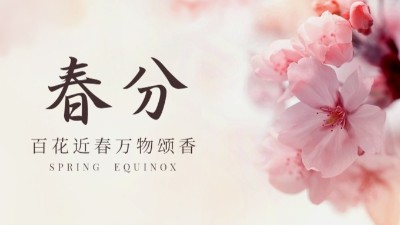 【傳統(tǒng)節(jié)氣】春分：仲春初四日，春色正中分
