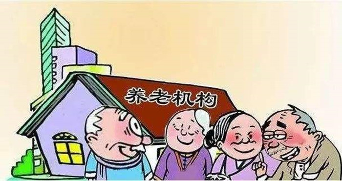 養(yǎng)老機構(gòu)