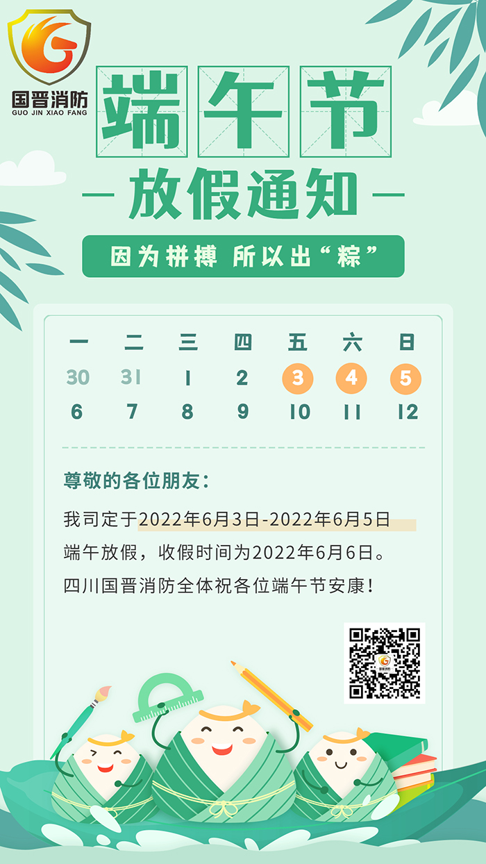 端午節(jié)放假通知簡(jiǎn)約清新手機(jī)海報(bào)