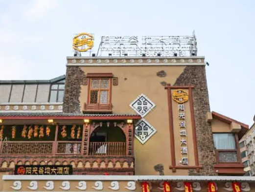 汶川爾瑪陽光谷地酒店有限公司消防系統(tǒng)維護保養(yǎng)工程---國晉消防維保案例