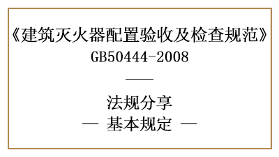 滅火器配置對質(zhì)量管理、材料器材的基本規(guī)定有哪些？-四川國晉消防