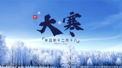 今日大寒 | 至此近春日，愛意暖人心